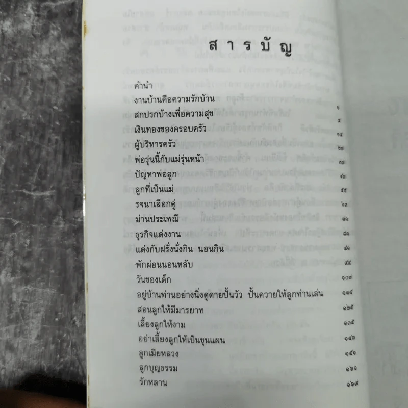 ครอบครัวตัวดี - สมศรี สุกุมลนันทน์ รูปที่ 9