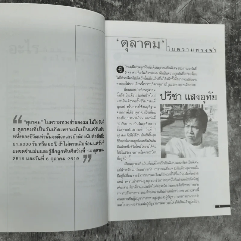 ตะวันดับ โดย ปาจิน - เจตน์ ธรรมรังสรรค์ ว.วิชับ แปล รูปที่ 11