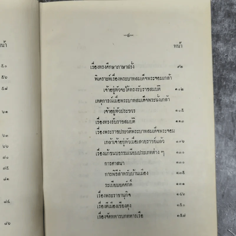 ความทรงจำ - สมเด็จพระเจ้าบรมวงศ์เธอ กรมพระยาดำรงราชานุภาพ รูปที่ 14