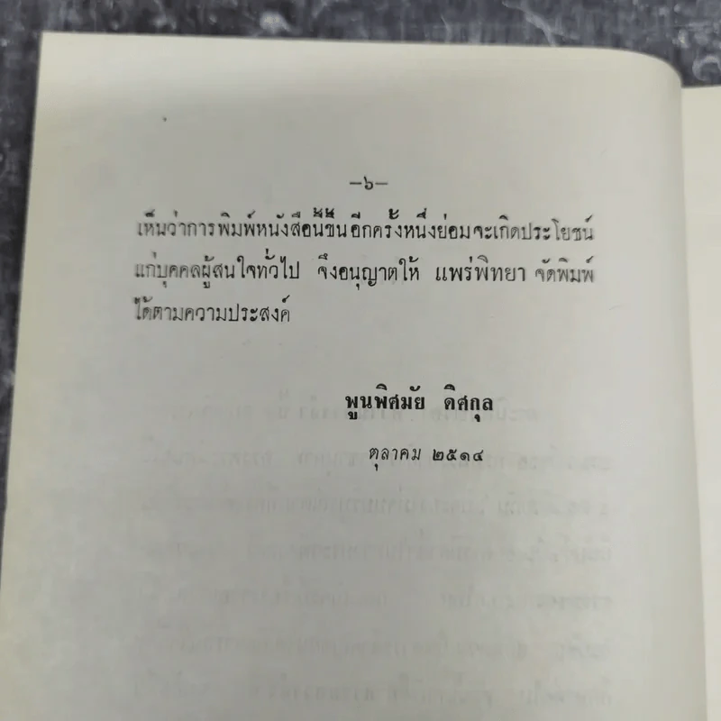 ความทรงจำ - สมเด็จพระเจ้าบรมวงศ์เธอ กรมพระยาดำรงราชานุภาพ รูปที่ 11