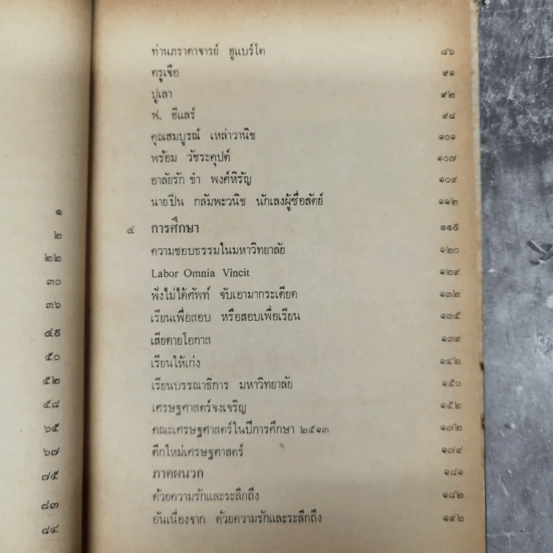 สันติประชาธรรม - ป๋วย อึ๊งภาภรณ์ รูปที่ 12