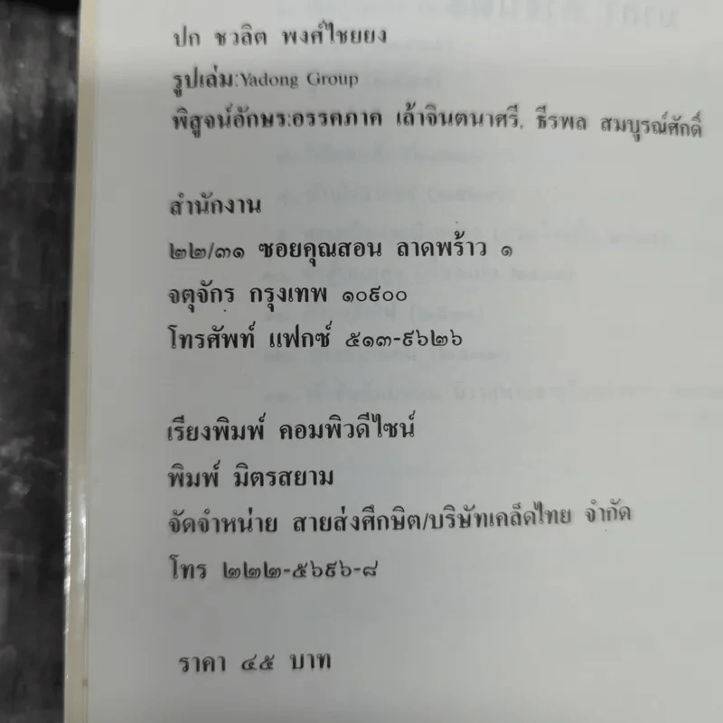 เจ้าจันท์ผมหอม นิราศพระธาตุอินทร์แขวน - มาลา คำจันทร์ รูปที่ 11
