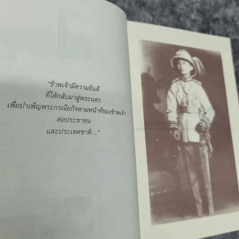 เบื้องหลังการสอบสวน คดีสวรรคต ร.8 และคำพิพากษา ฉบับสมบูรณ์ - รักชาติ ผดุงธรรม รูปที่ 11