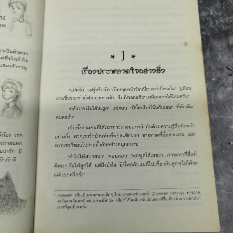 ห้าสหายผจญภัย 1 ตอน เกาะมหาสมบัติ รูปที่ 10