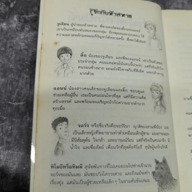 ห้าสหายผจญภัย 1 ตอน เกาะมหาสมบัติ รูปที่ 9