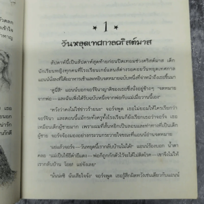 ห้าสหายผจญภัย 2 ตอน ผจญภัยในเส้นทางลับ รูปที่ 11