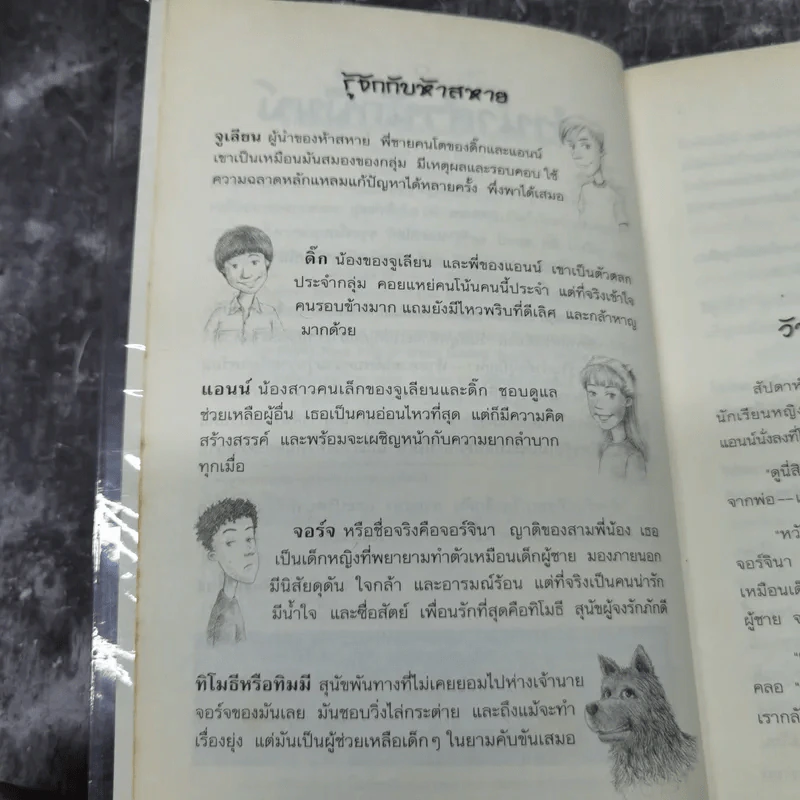 ห้าสหายผจญภัย 2 ตอน ผจญภัยในเส้นทางลับ รูปที่ 10