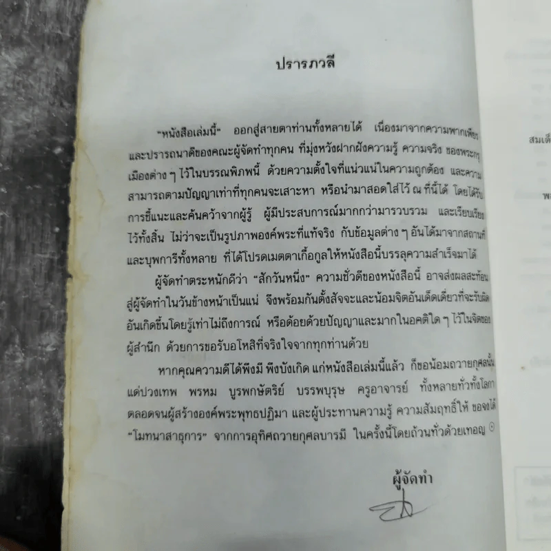 กรุพระพุทธันดร รวบรวมพระกรุยอดเมืองพิมพ์ต่างๆเกือบ 200 พิมพ์ ภาพสีพร้อมคำบรรยาย รูปที่ 7