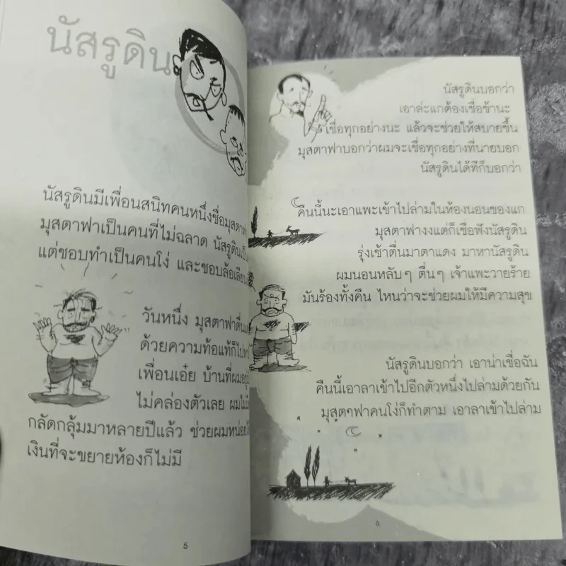 สันโดษ เคล็ดลับของความสุข - พระอาจารย์มิตซูโอะ คเวสโก รูปที่ 10