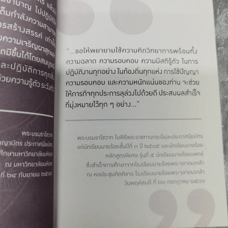 70 พลังความดีที่พ่อให้ รูปที่ 7
