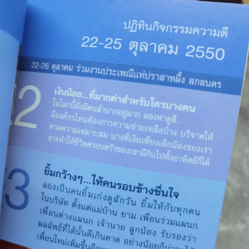 80 วัน ร่วมกันทำความดีตามรอยพระราชดำรัส สำหรับคนไทยทุกคน รูปที่ 11