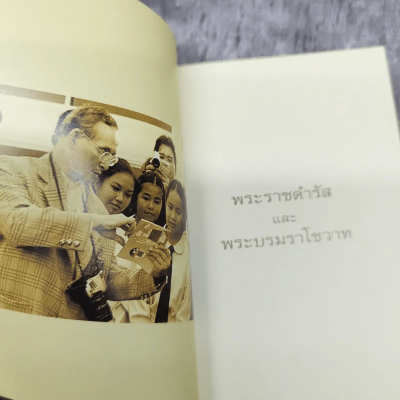 80 วัน ร่วมกันทำความดีตามรอยพระราชดำรัส สำหรับคนไทยทุกคน รูปที่ 9