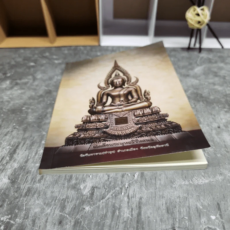 ธรรมปฏิบัติ เล่ม 46 รวมธรรมเทศนาของหลวงพ่อพระราชพรหมยาน รูปที่ 7