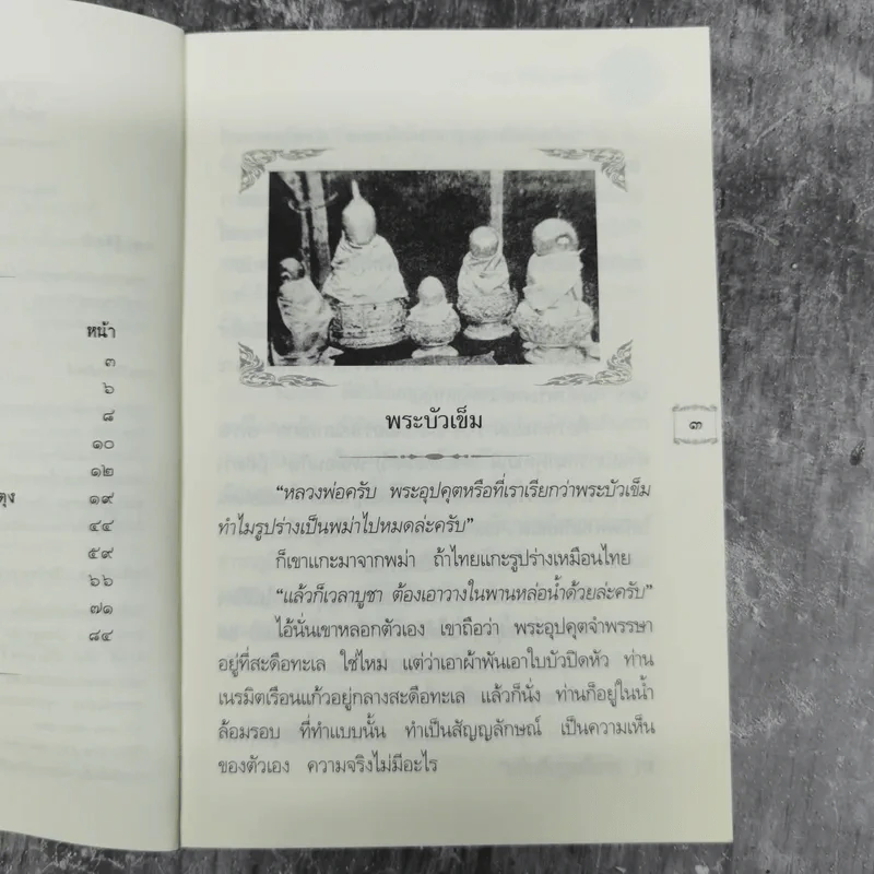 ธรรมปฏิบัติ เล่ม 46 รวมธรรมเทศนาของหลวงพ่อพระราชพรหมยาน รูปที่ 5