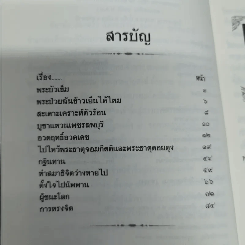 ธรรมปฏิบัติ เล่ม 46 รวมธรรมเทศนาของหลวงพ่อพระราชพรหมยาน รูปที่ 4
