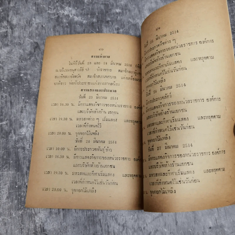 สูจิบัตรงานฉลองอนุสาวรีย์ท้าวสุรนารี จ.นครราชสีมา 23 มี.ค.-3เม.ย.2514 รูปที่ 10