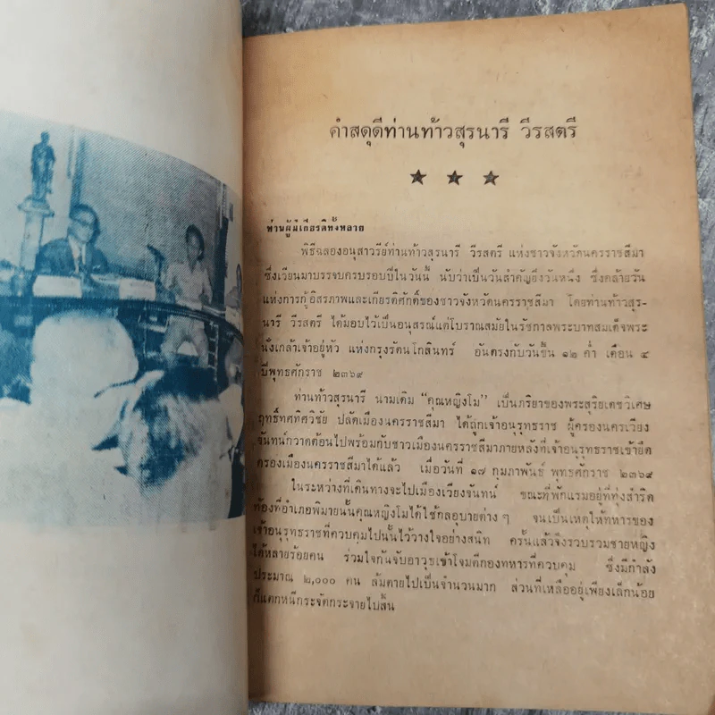 สูจิบัตรงานฉลองอนุสาวรีย์ท้าวสุรนารี จ.นครราชสีมา รูปที่ 5