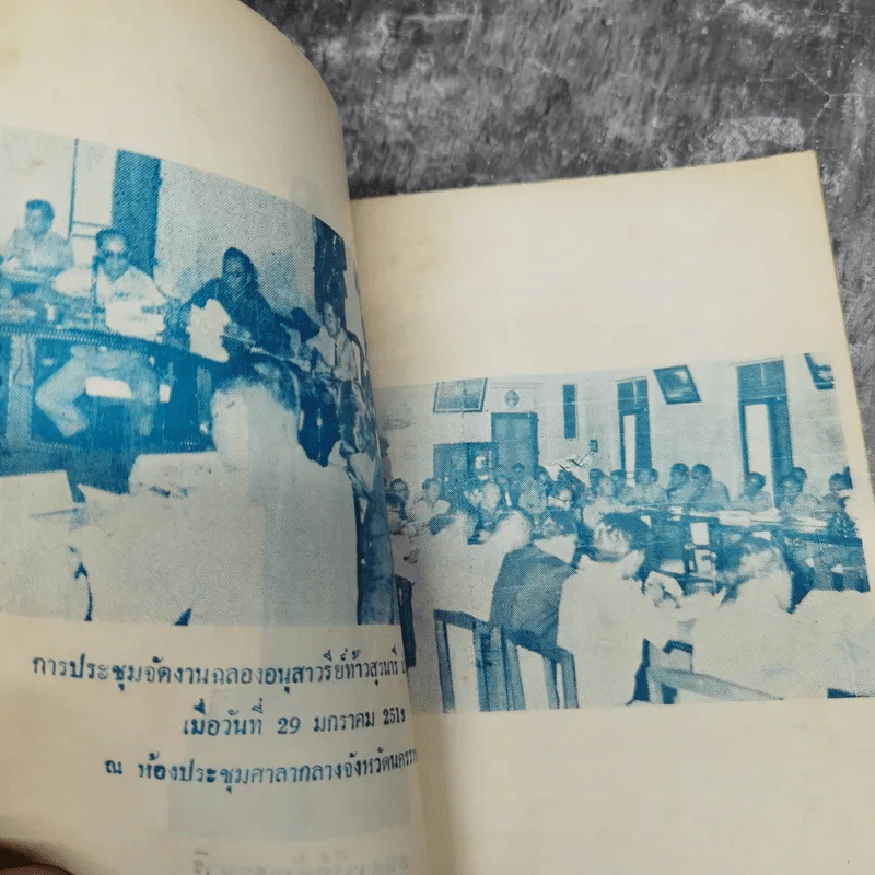 สูจิบัตรงานฉลองอนุสาวรีย์ท้าวสุรนารี จ.นครราชสีมา รูปที่ 4