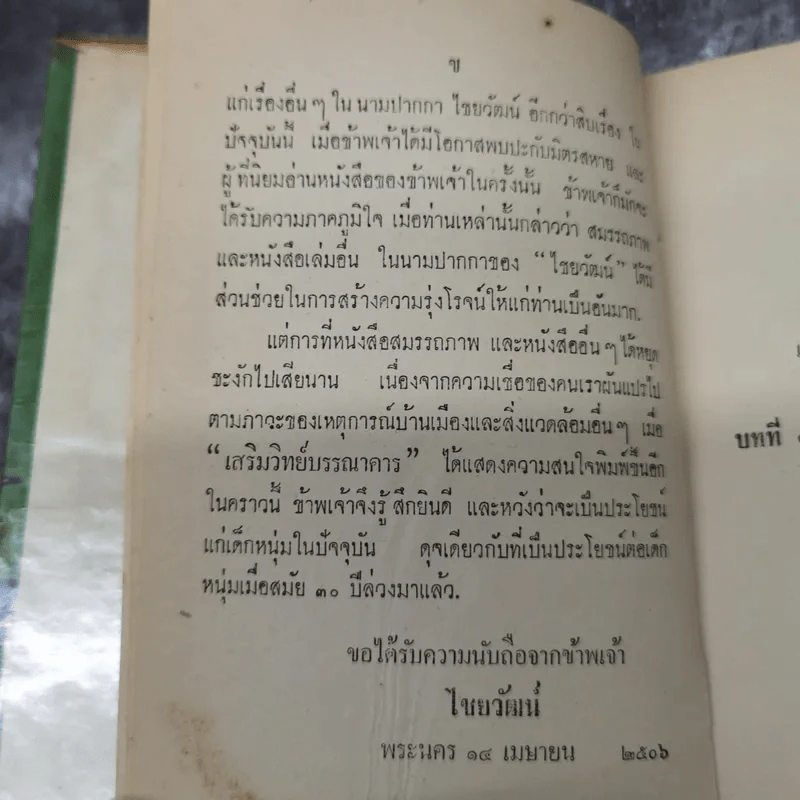 สมรรถภาพ - ไชยวัฒน์ รูปที่ 9