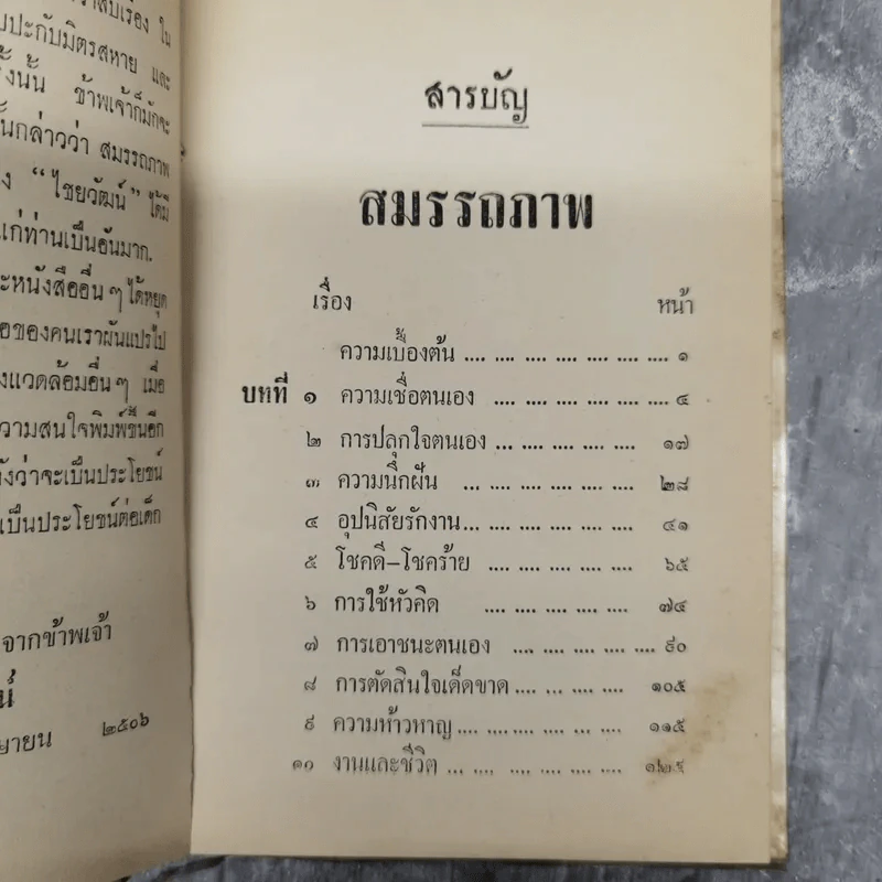 สมรรถภาพ - ไชยวัฒน์ รูปที่ 10