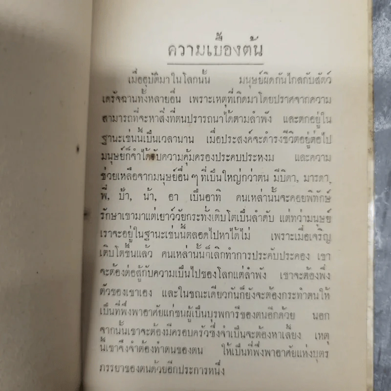 สมรรถภาพ - ไชยวัฒน์ รูปที่ 11