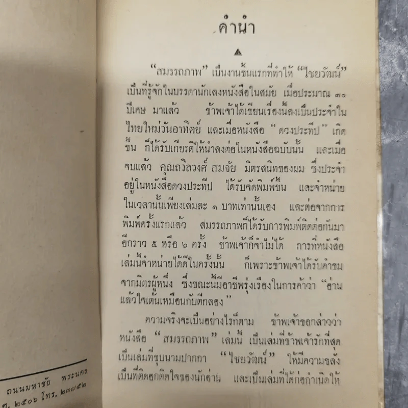 สมรรถภาพ - ไชยวัฒน์ รูปที่ 8