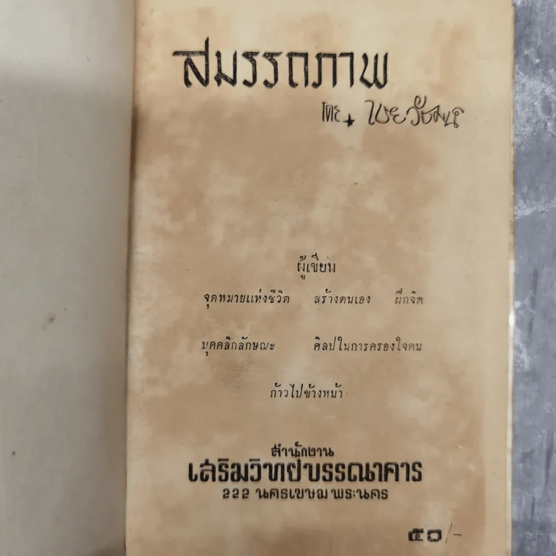 สมรรถภาพ - ไชยวัฒน์ รูปที่ 7