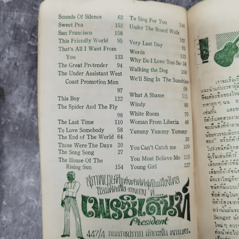 หนังสือเพลงสากลยุคเก่าขายเหมา 5 เล่ม รูปที่ 39