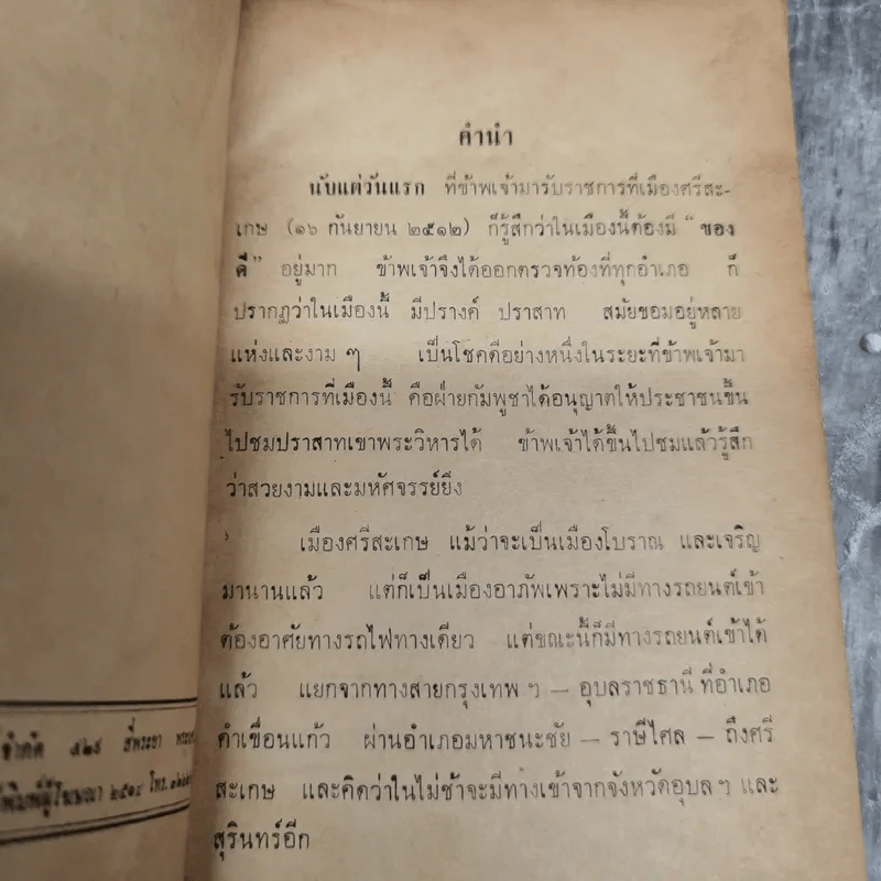 ของดีศรีสะเกษ รูปที่ 9