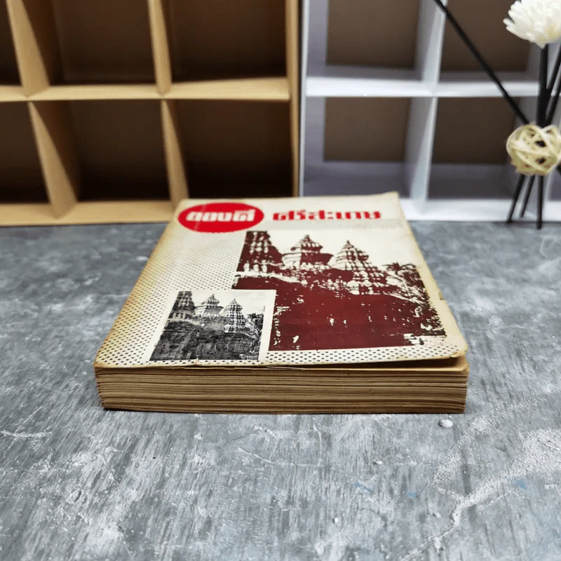 ของดีศรีสะเกษ รูปที่ 5