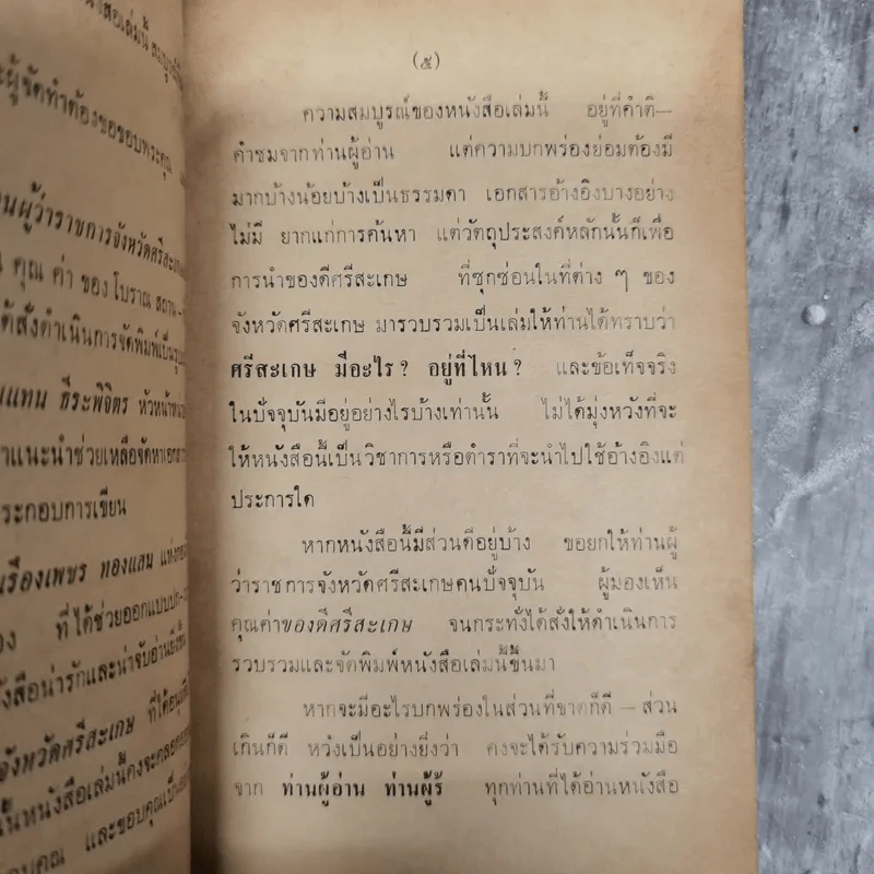 ของดีศรีสะเกษ รูปที่ 10