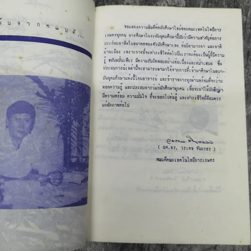 ฟ้าใหม่ ด้วยความปรารถนาดีจาก มงคล กิมสูนจันทร์ รูปที่ 7
