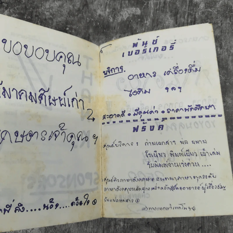 ฟ้าใหม่ ด้วยความปรารถนาดีจาก มงคล กิมสูนจันทร์ รูปที่ 15
