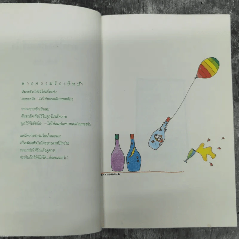 อยากให้เธอรู้และเข้าใจ - ต้นส้ม รูปที่ 10