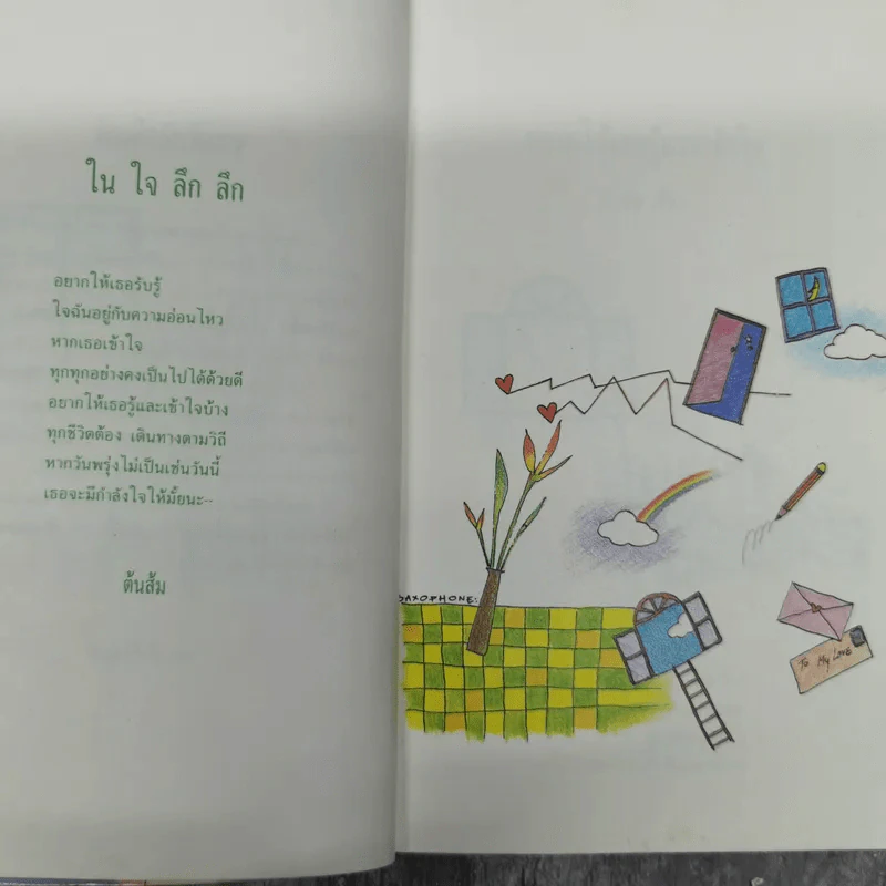 อยากให้เธอรู้และเข้าใจ - ต้นส้ม รูปที่ 9
