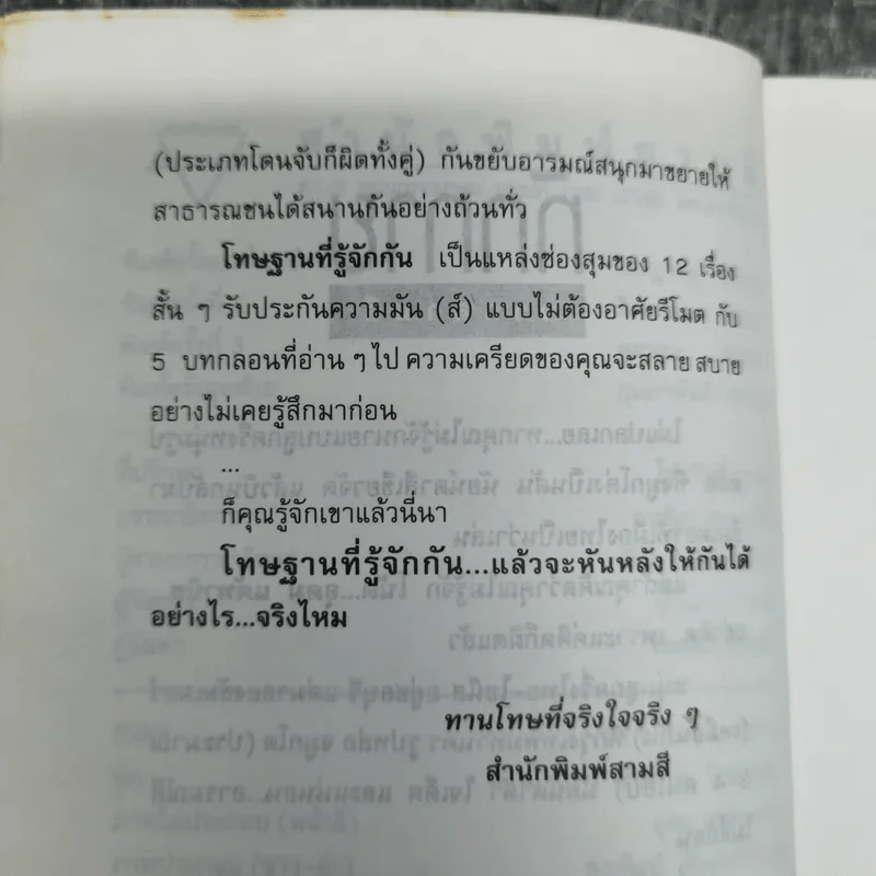 โทษฐานที่รู้จักกัน - โน๊ต อุดม รูปที่ 10