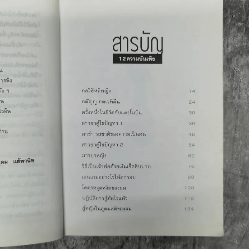 โทษฐานที่รู้จักกัน - โน๊ต อุดม รูปที่ 13