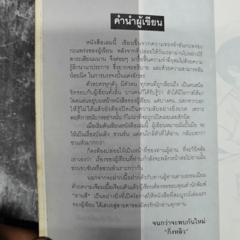 เฮฮาประสาชาวเหมือง - กิ่งหลิว รูปที่ 11