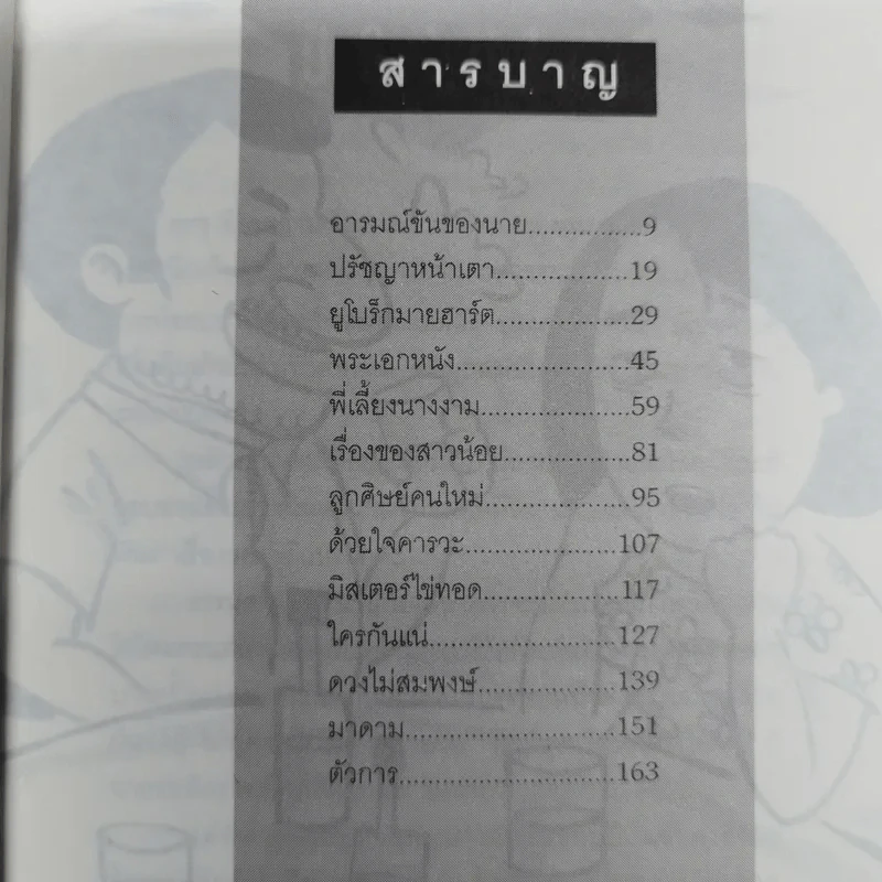 เฮฮาประสาชาวเหมือง - กิ่งหลิว รูปที่ 12