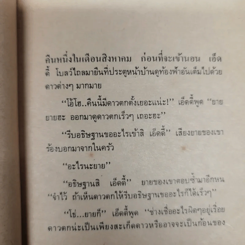เพื่อนต่าวดาว - เกียรติกุล รูปที่ 13