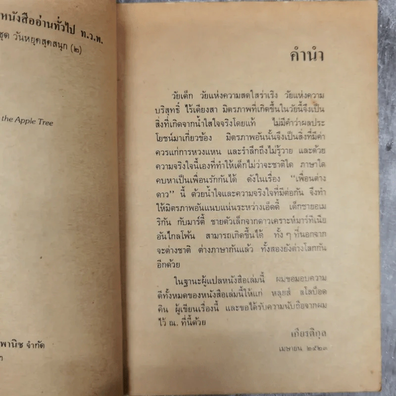เพื่อนต่าวดาว - เกียรติกุล รูปที่ 10