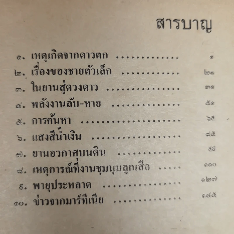 เพื่อนต่าวดาว - เกียรติกุล รูปที่ 11