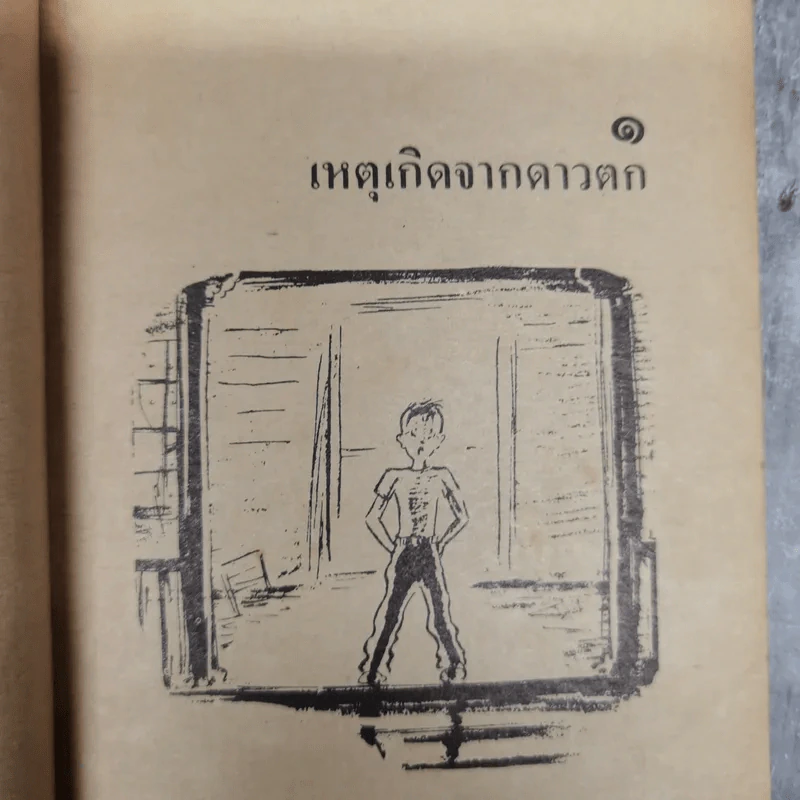 เพื่อนต่าวดาว - เกียรติกุล รูปที่ 12