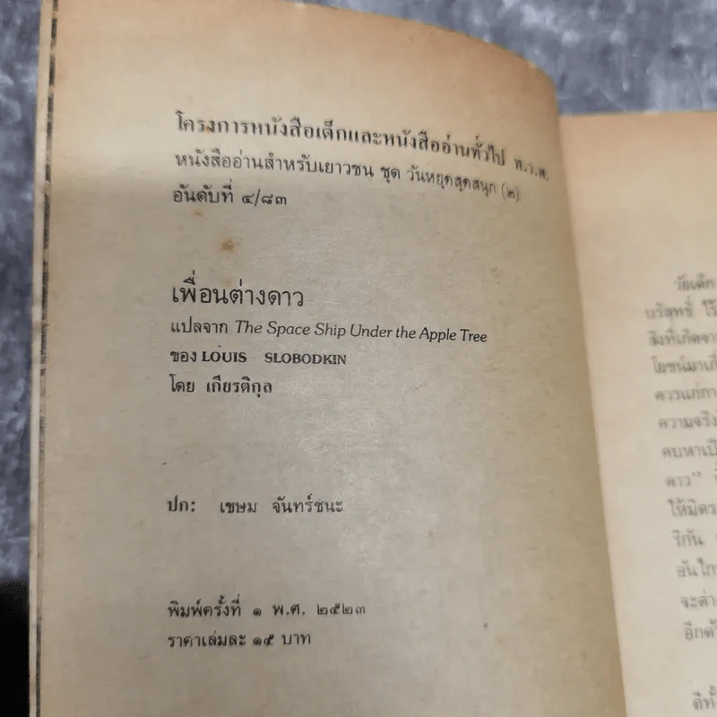 เพื่อนต่าวดาว - เกียรติกุล รูปที่ 9