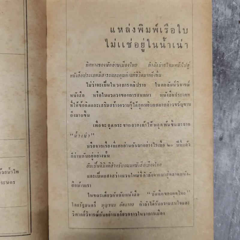 แจ็คกี้ผู้ฉาวรัก เล่ม 4 - นพพร ตุงคะรักษ์ รูปที่ 9