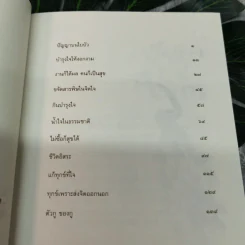 ชีวิตอิสระ ธรรมบรรยาย เล่ม 4 - พระไพศาล วิสาโล รูปที่ 10