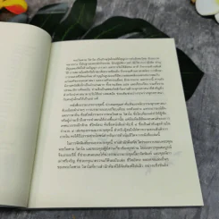 ชีวิตอิสระ ธรรมบรรยาย เล่ม 4 - พระไพศาล วิสาโล รูปที่ 7