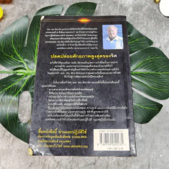 ไดอะเนติกส์ วิวัฒนาการของศาสตร์ - แอล. รอน ฮับบาร์ด รูปที่ 11