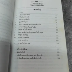 ไดอะเนติกส์ วิวัฒนาการของศาสตร์ - แอล. รอน ฮับบาร์ด รูปที่ 10