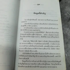 ไดอะเนติกส์ วิวัฒนาการของศาสตร์ - แอล. รอน ฮับบาร์ด รูปที่ 8